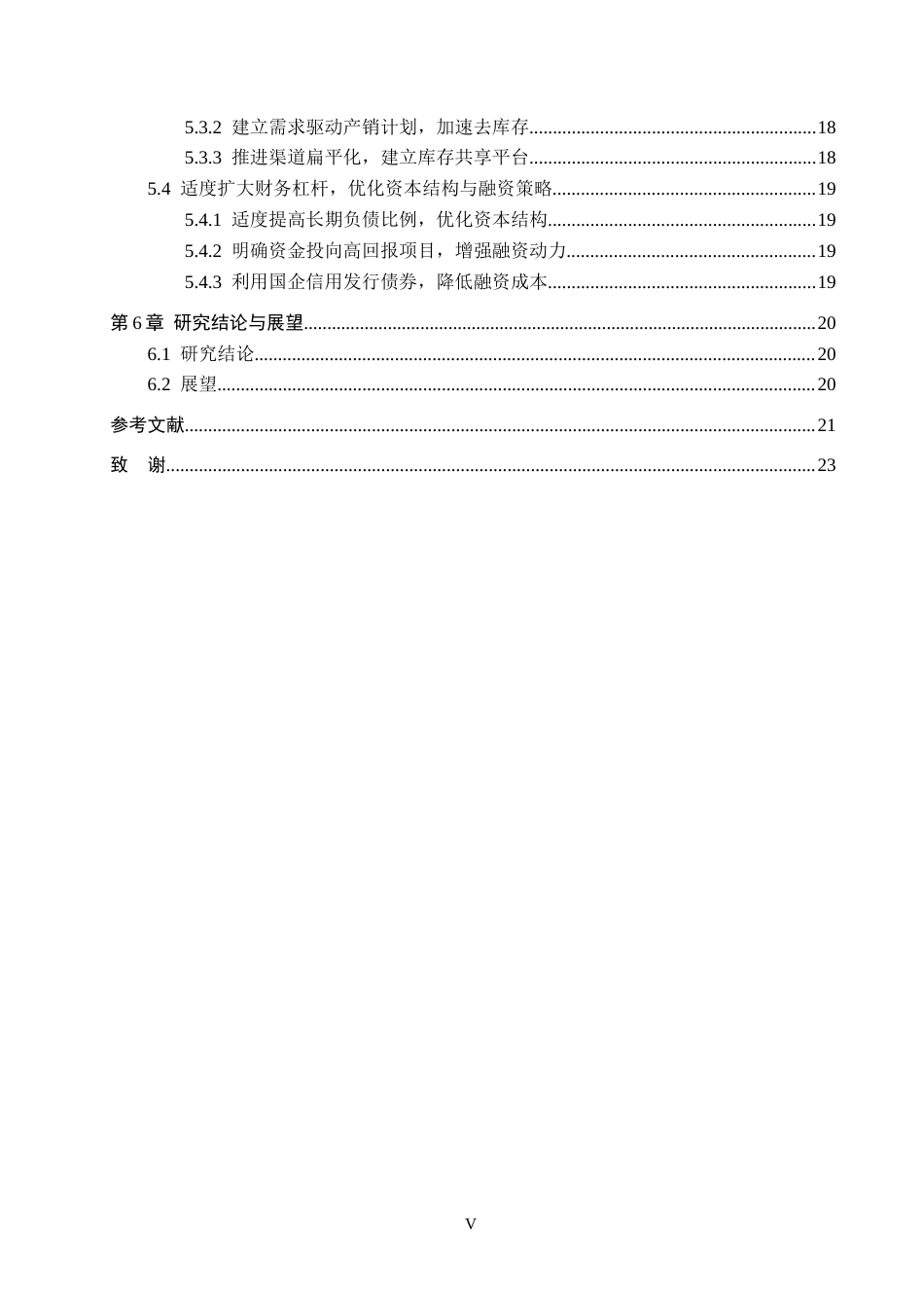 26年WH财务管理 基于杜邦分析法下五粮液盈利能力优化路径研究12.33-AI1.61-约19110字符.docx_第5页