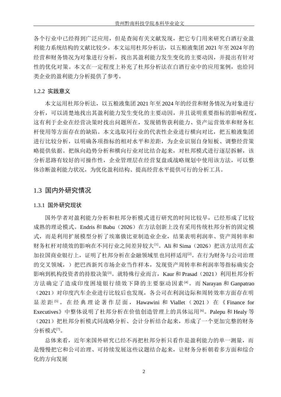 26年WH财务管理 基于杜邦分析法下五粮液盈利能力优化路径研究12.33-AI1.61-约19110字符.docx_第7页
