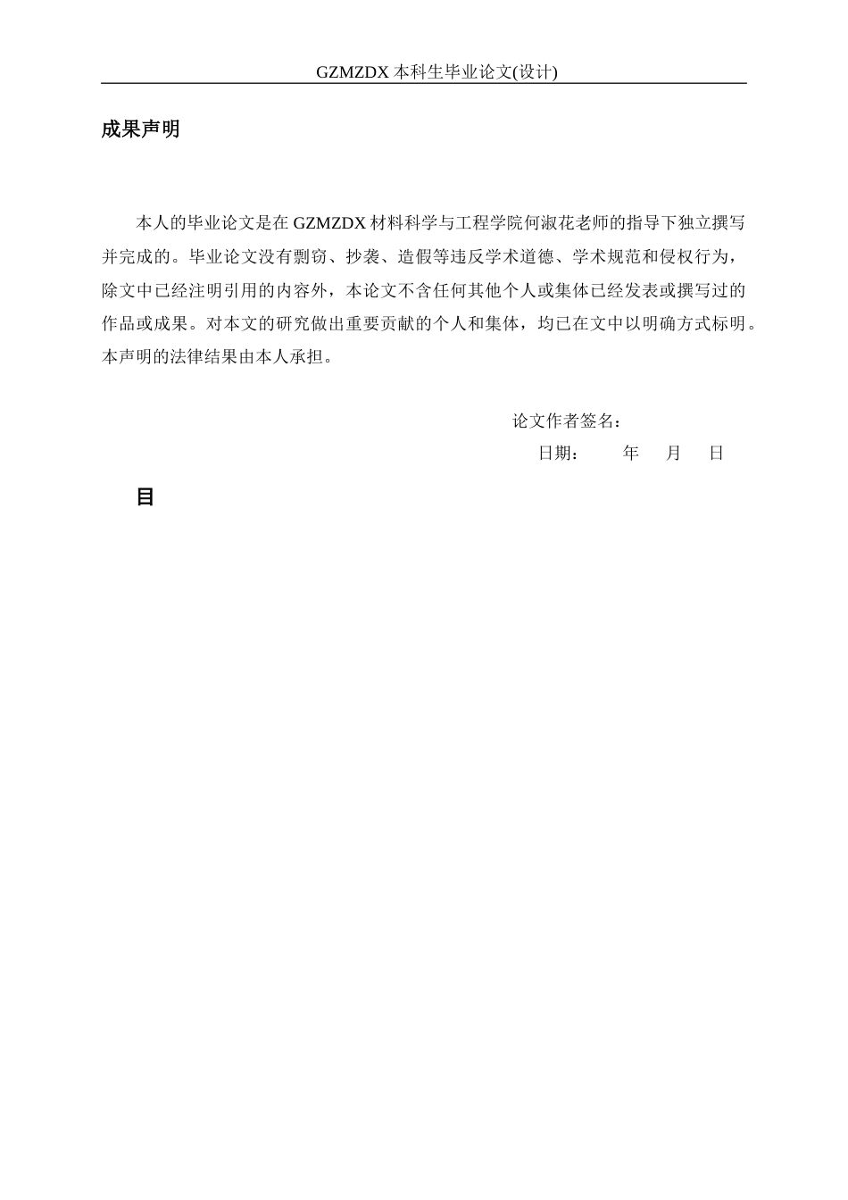 26年WH材料科学与工程 rGO对氨基化CoNiBDC结构及超电性能的影响20.55-AI6.8-约17788字符(15604字).docx_第1页