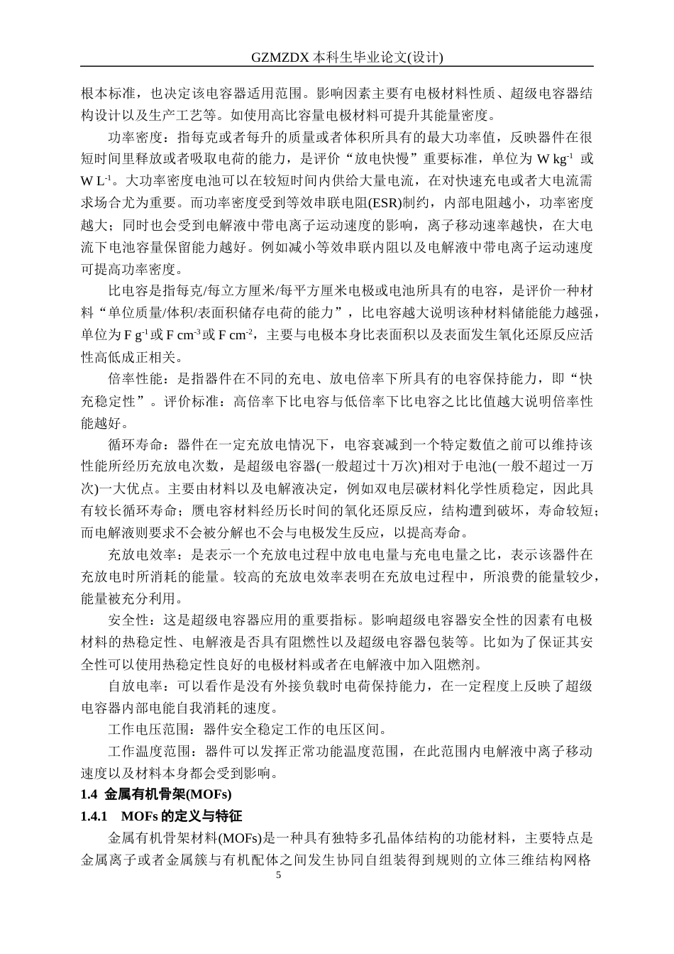 26年WH材料科学与工程 rGO对氨基化CoNiBDC结构及超电性能的影响20.55-AI6.8-约17788字符(15604字).docx_第10页