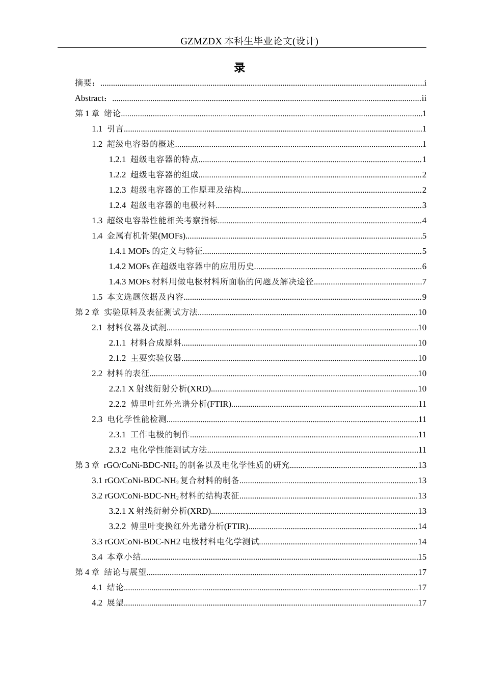 26年WH材料科学与工程 rGO对氨基化CoNiBDC结构及超电性能的影响20.55-AI6.8-约17788字符(15604字).docx_第2页
