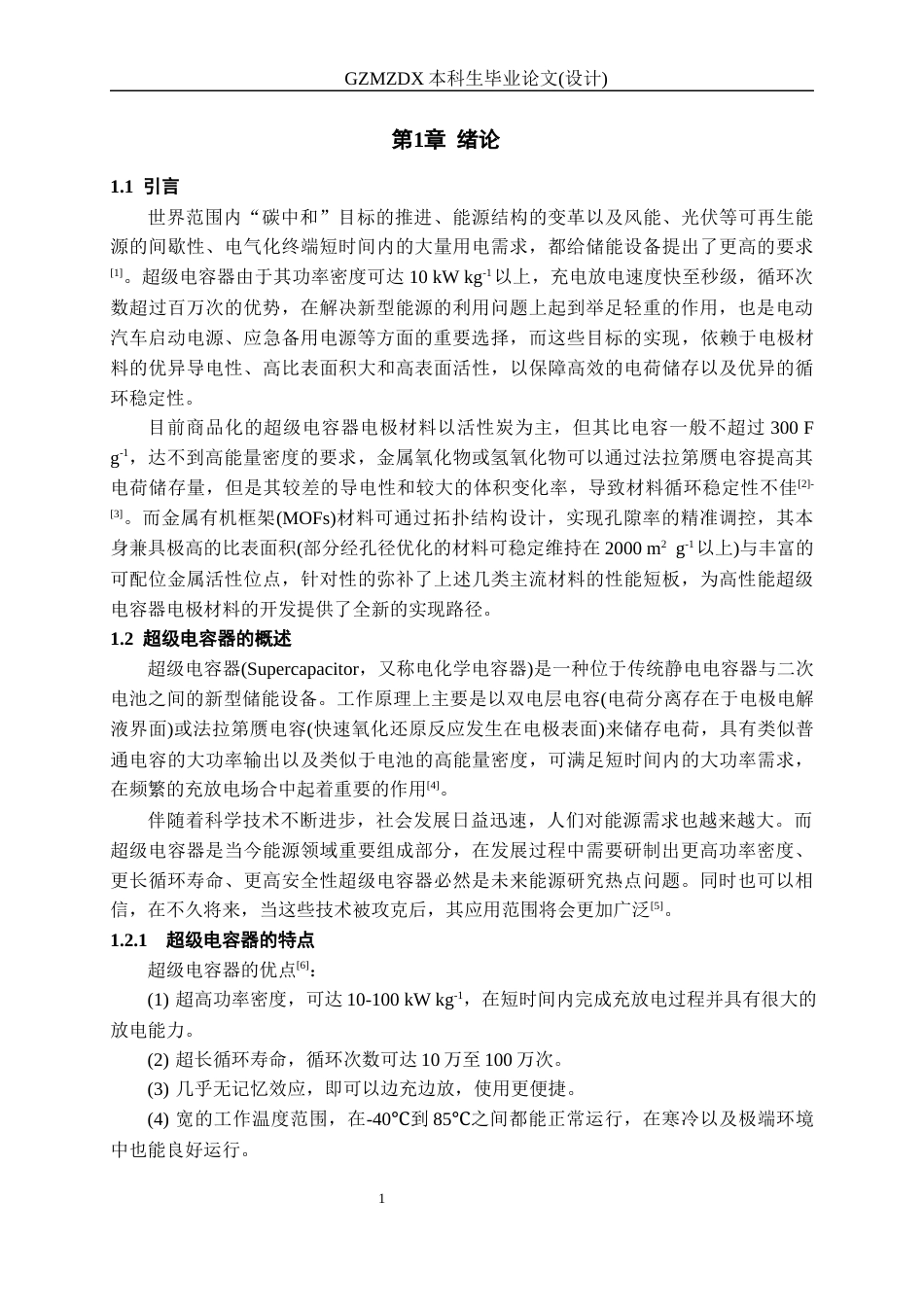 26年WH材料科学与工程 rGO对氨基化CoNiBDC结构及超电性能的影响20.55-AI6.8-约17788字符(15604字).docx_第6页