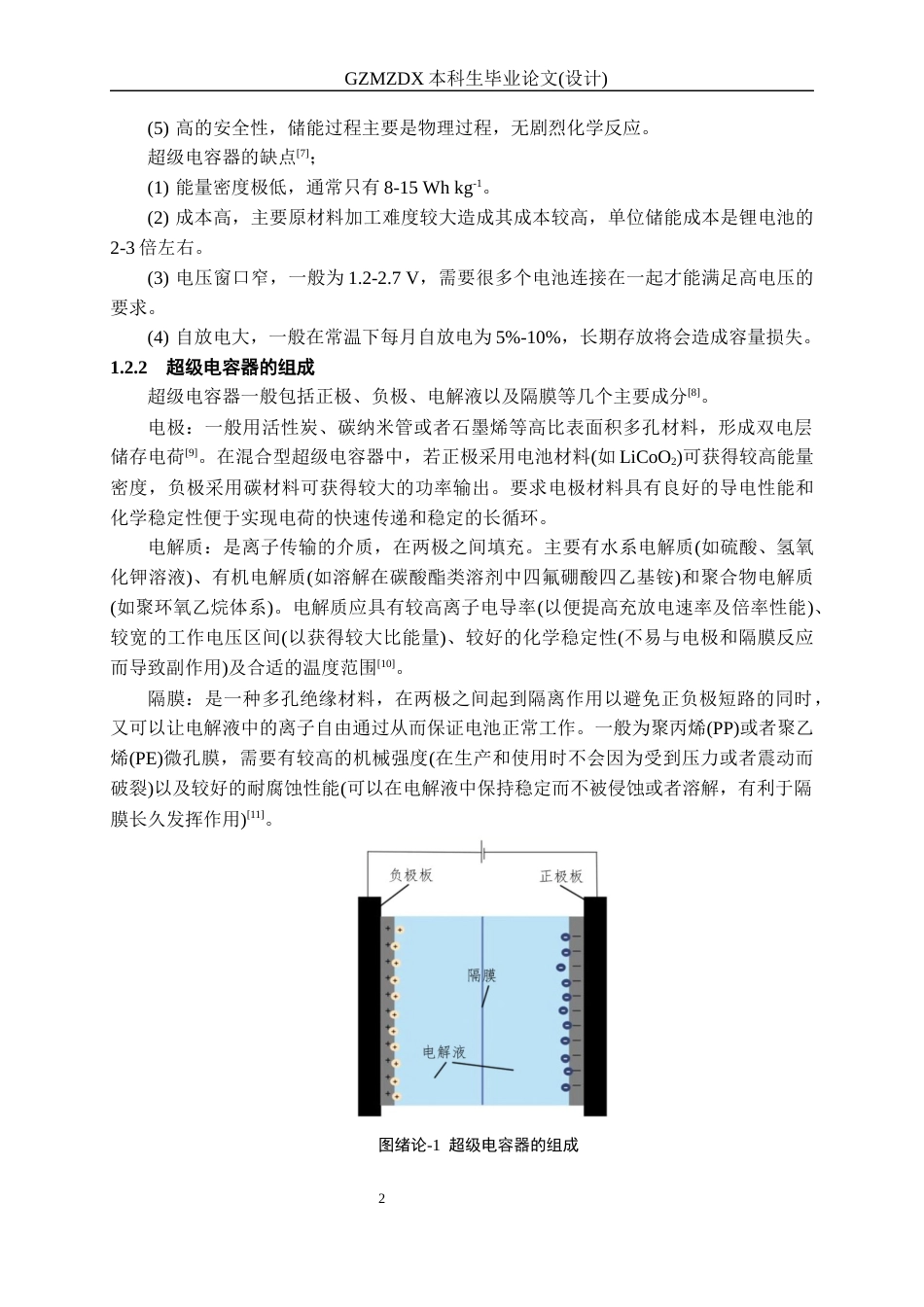 26年WH材料科学与工程 rGO对氨基化CoNiBDC结构及超电性能的影响20.55-AI6.8-约17788字符(15604字).docx_第7页