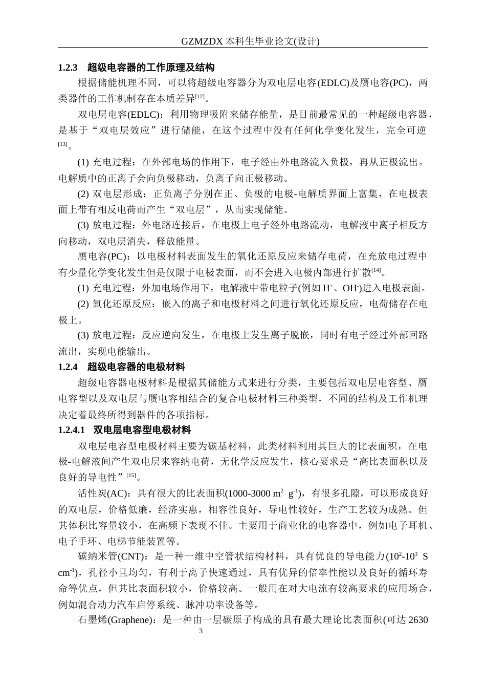 26年WH材料科学与工程 rGO对氨基化CoNiBDC结构及超电性能的影响20.55-AI6.8-约17788字符(15604字).docx_第8页