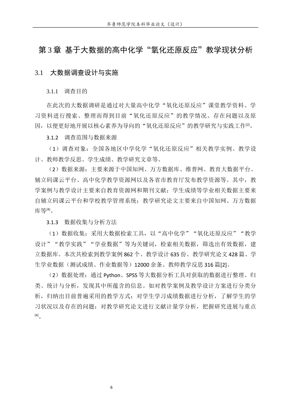 26年WH化学本科 基于核心素养的高中化学“氧化还原反应”教学设计与实验探究18.54-AI0.37-约17257字符(17701字).docx_第10页