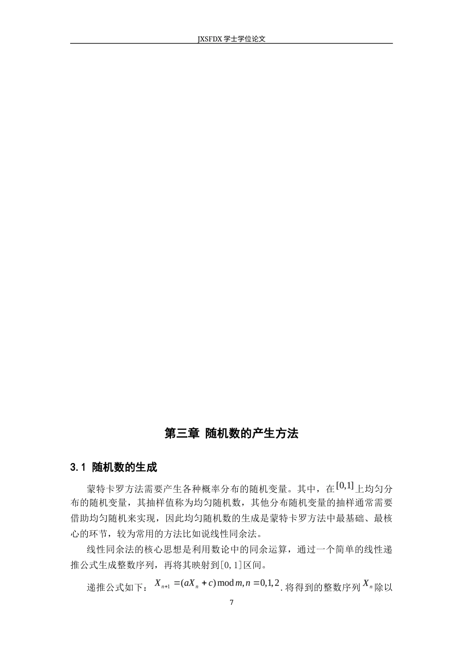 26年WH统计学 随机模拟方法及其应用11.83-AI20.6-约17456字符.docx_第10页