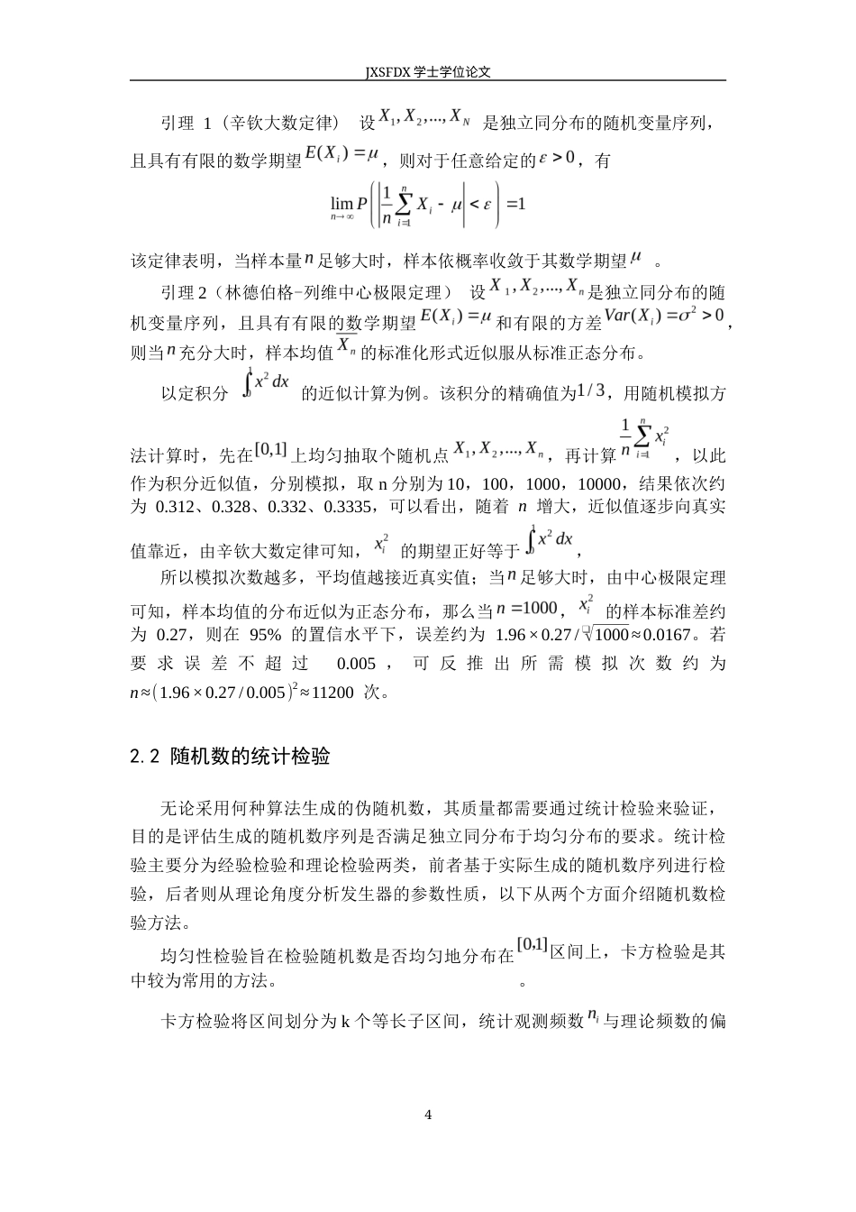 26年WH统计学 随机模拟方法及其应用11.83-AI20.6-约17456字符.docx_第7页