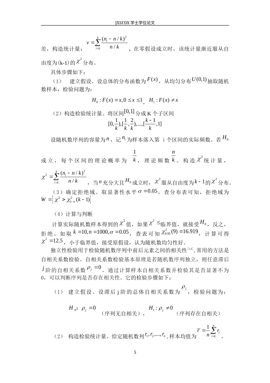 26年WH统计学 随机模拟方法及其应用11.83-AI20.6-约17456字符.docx_第8页