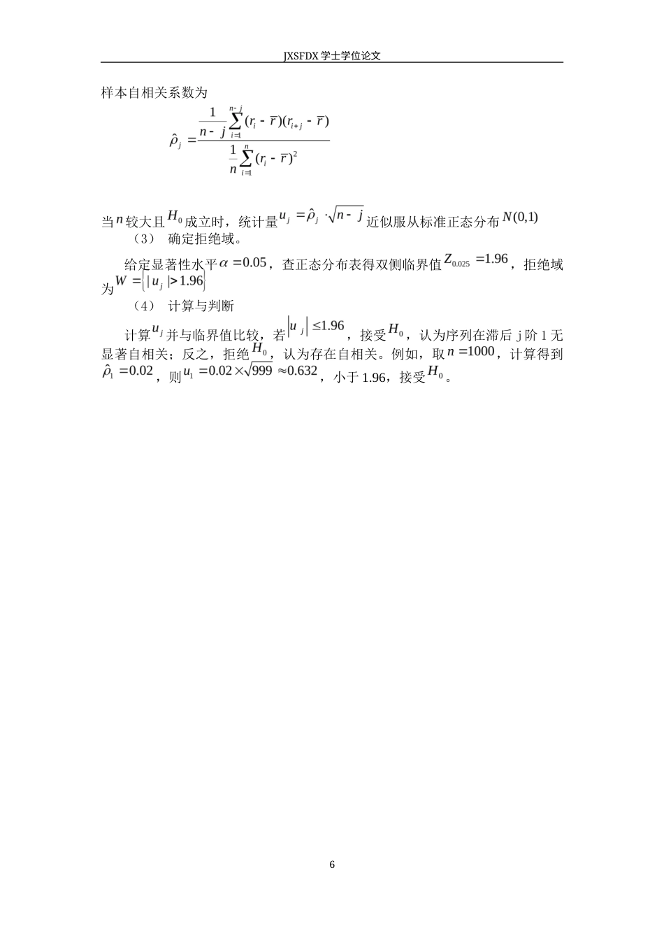 26年WH统计学 随机模拟方法及其应用11.83-AI20.6-约17456字符.docx_第9页