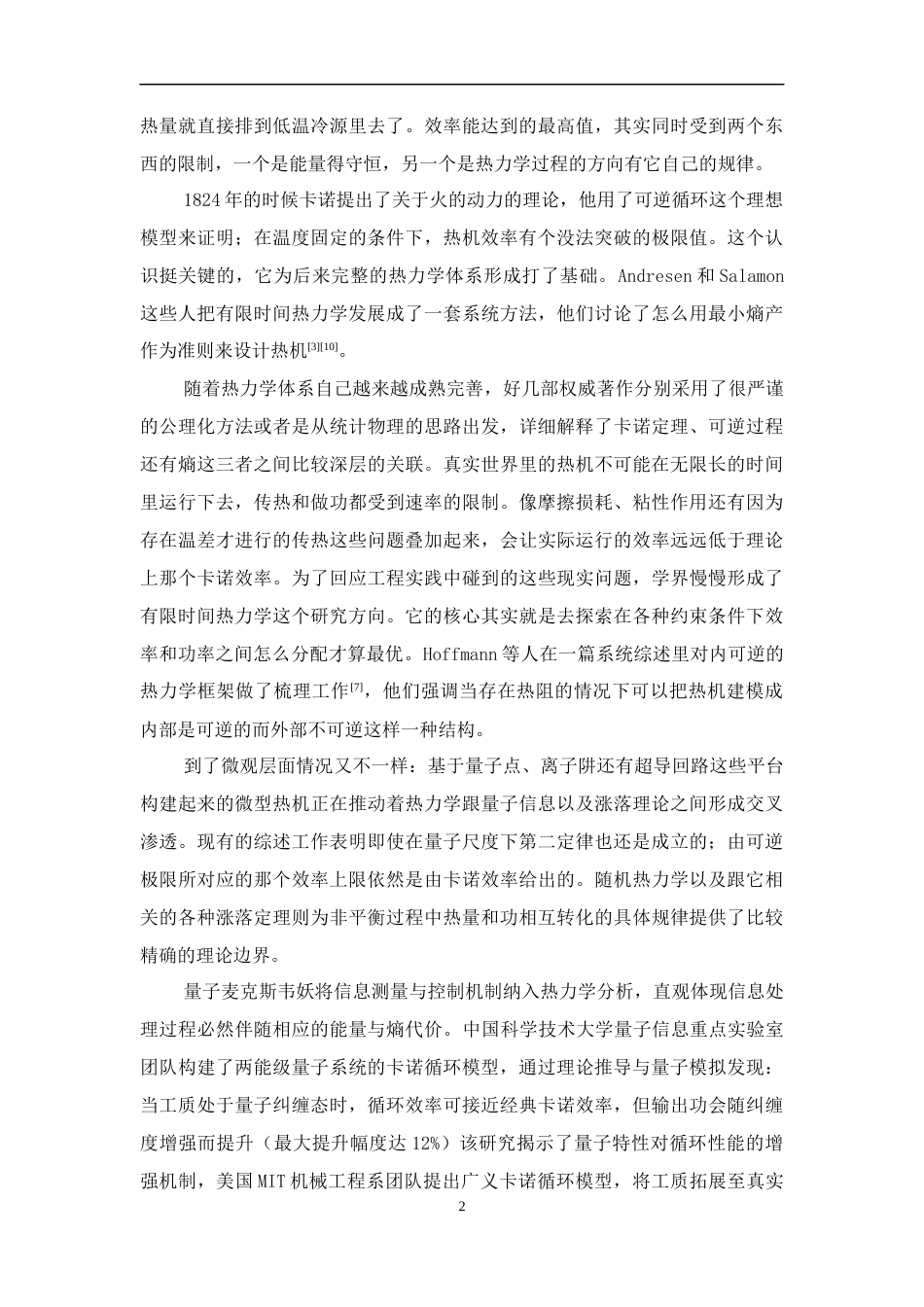 26年WH物理学(应用型) 理想气体卡诺循环的理论分析与现代科学意义0.76-AI16.25-约14275字符.docx_第5页