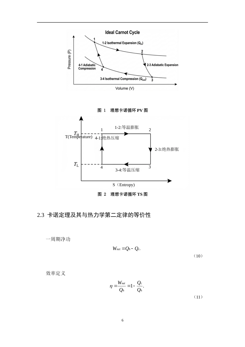 26年WH物理学(应用型) 理想气体卡诺循环的理论分析与现代科学意义0.76-AI16.25-约14275字符.docx_第9页