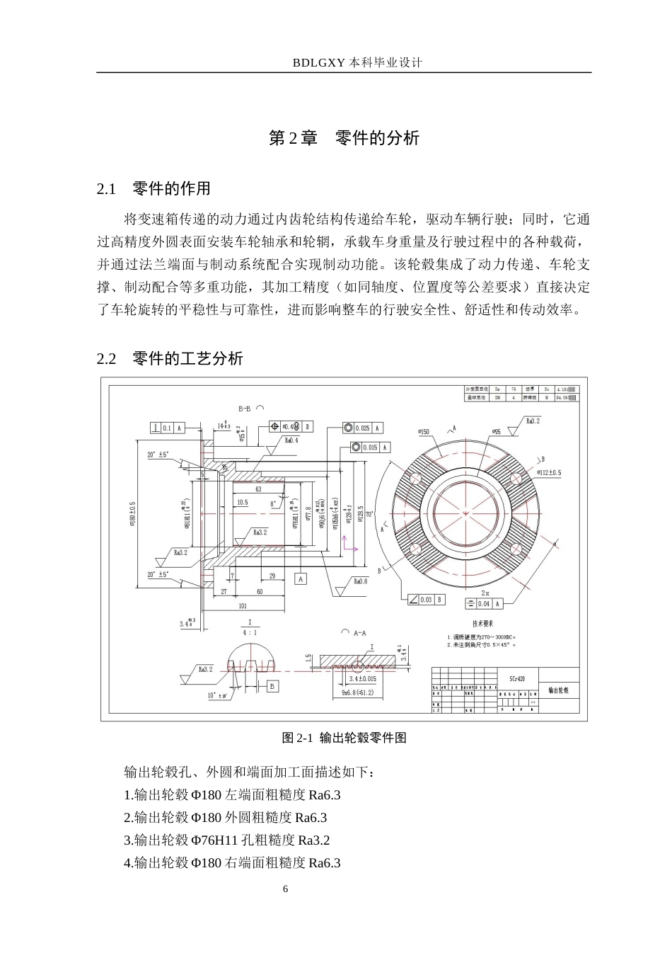 26年WH机械设计制造及其自动化本科 乘用车轮毂加工工艺与夹具设计21.31-AI31.1(15340字).docx_第10页