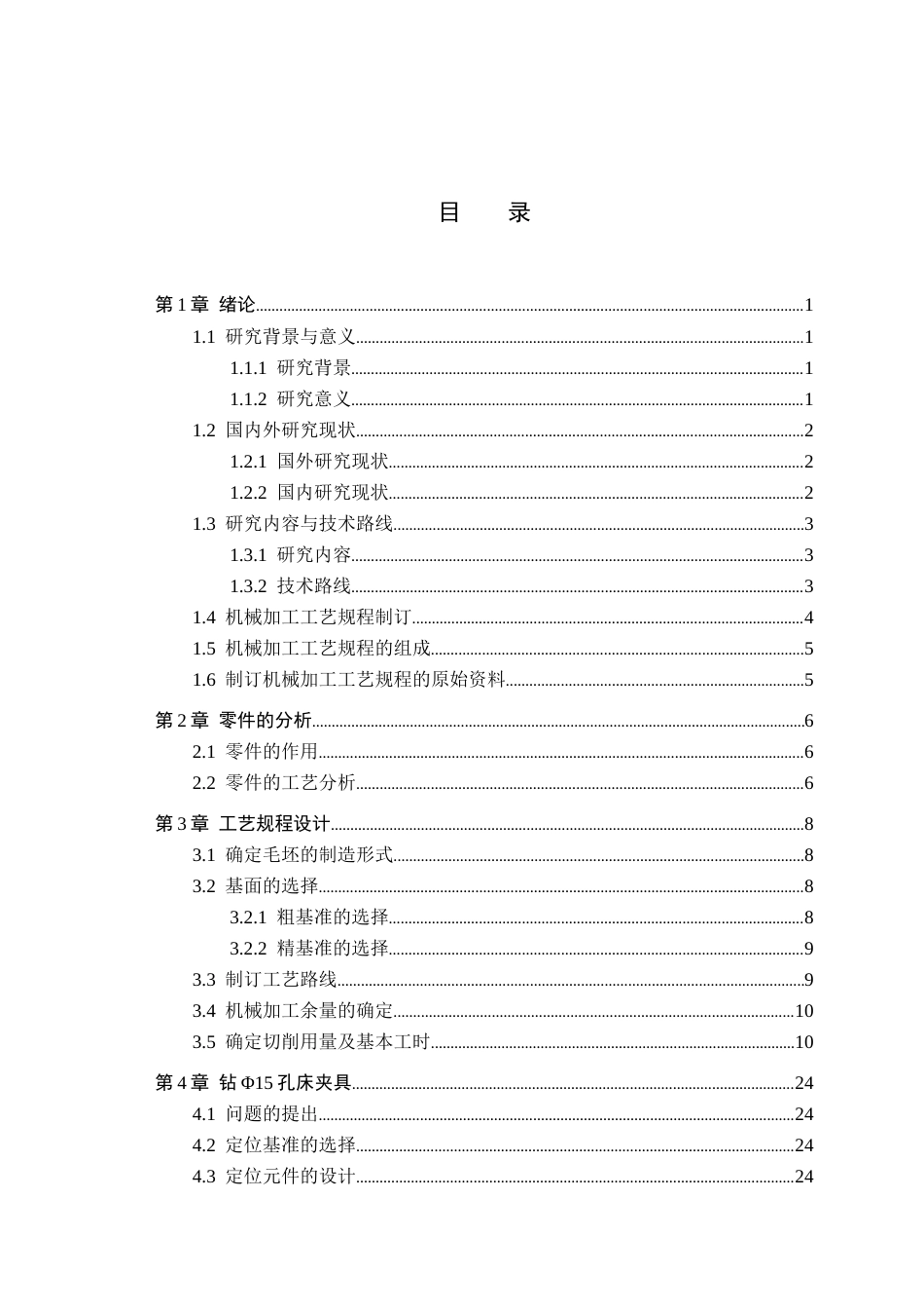 26年WH机械设计制造及其自动化本科 乘用车轮毂加工工艺与夹具设计21.31-AI31.1(15340字).docx_第3页