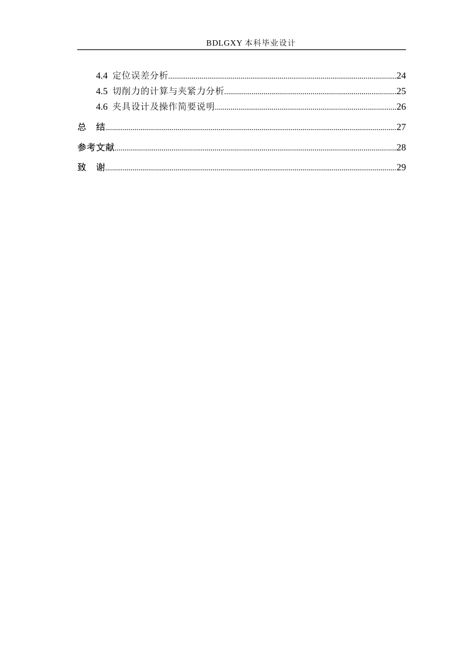 26年WH机械设计制造及其自动化本科 乘用车轮毂加工工艺与夹具设计21.31-AI31.1(15340字).docx_第4页