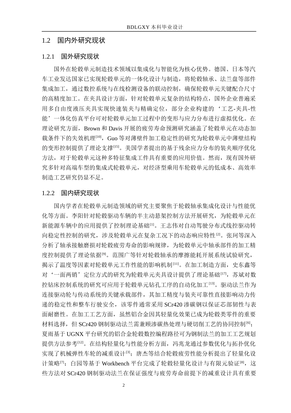 26年WH机械设计制造及其自动化本科 乘用车轮毂加工工艺与夹具设计21.31-AI31.1(15340字).docx_第6页