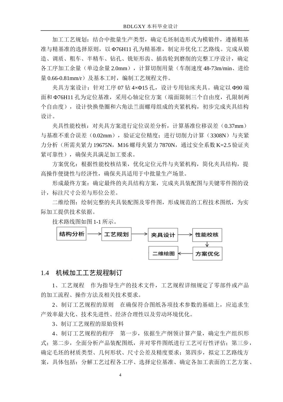 26年WH机械设计制造及其自动化本科 乘用车轮毂加工工艺与夹具设计21.31-AI31.1(15340字).docx_第8页