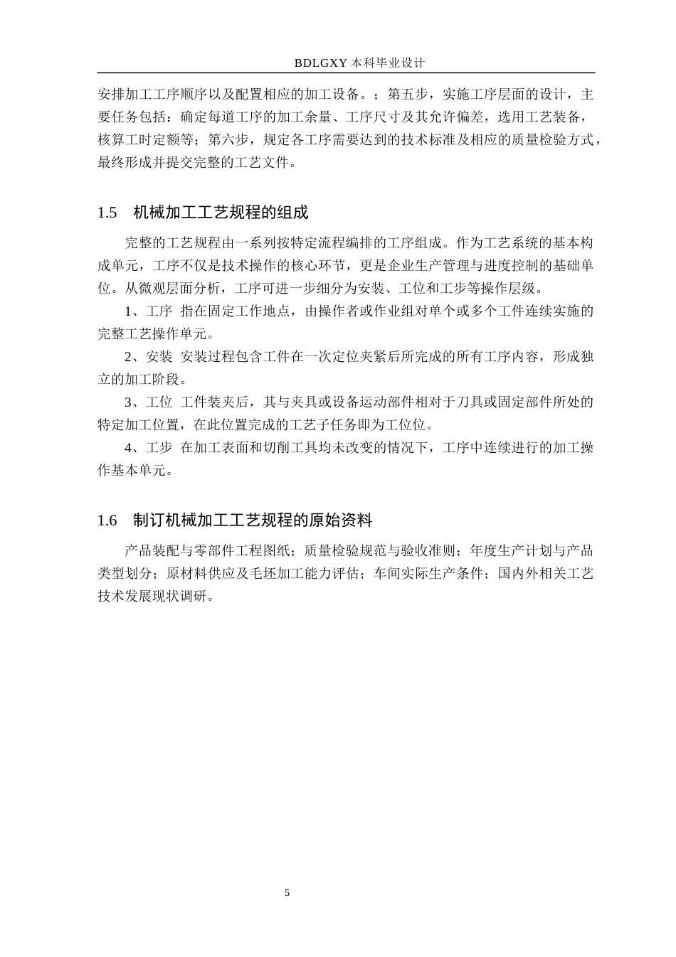 26年WH机械设计制造及其自动化本科 乘用车轮毂加工工艺与夹具设计21.31-AI31.1(15340字).docx_第9页