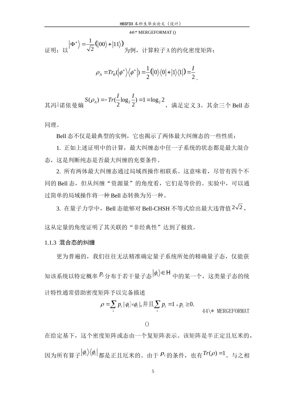 26年WH数学与应用数学 量子纠缠及其在量子通信中的应用4.75-AI10.36-约11990字符.docx_第10页