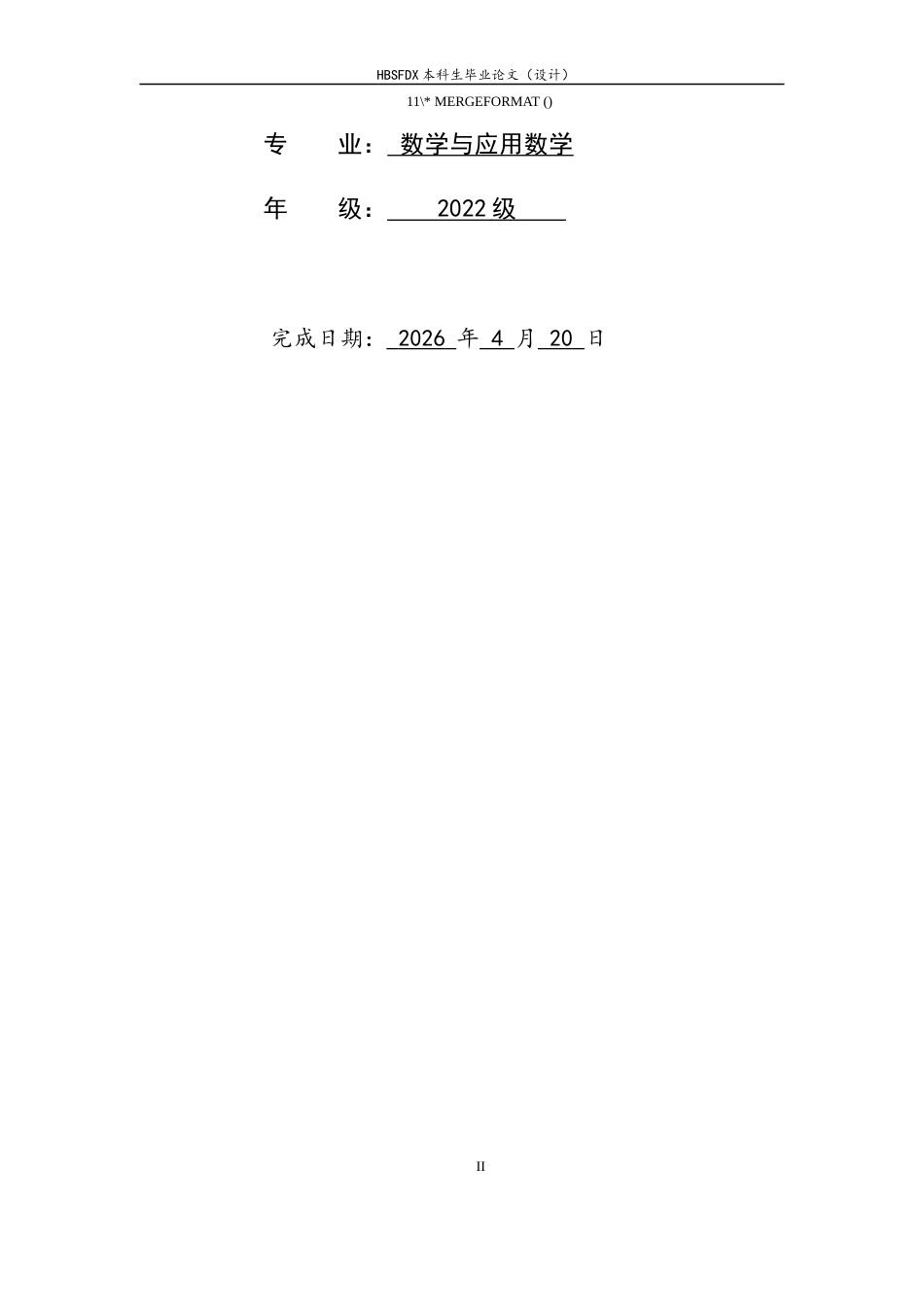 26年WH数学与应用数学 量子纠缠及其在量子通信中的应用4.75-AI10.36-约11990字符.docx_第2页