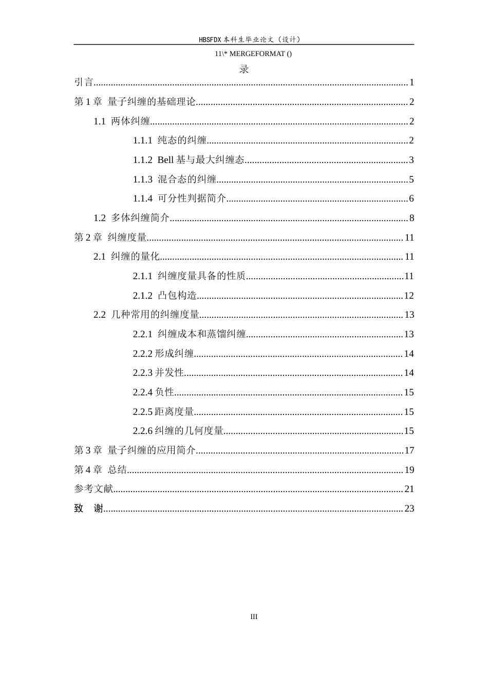 26年WH数学与应用数学 量子纠缠及其在量子通信中的应用4.75-AI10.36-约11990字符.docx_第5页