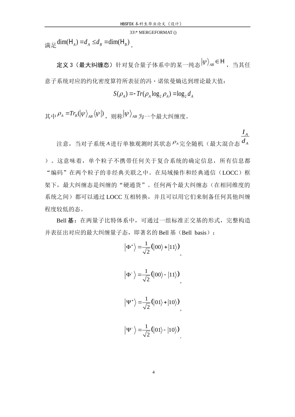26年WH数学与应用数学 量子纠缠及其在量子通信中的应用4.75-AI10.36-约11990字符.docx_第9页