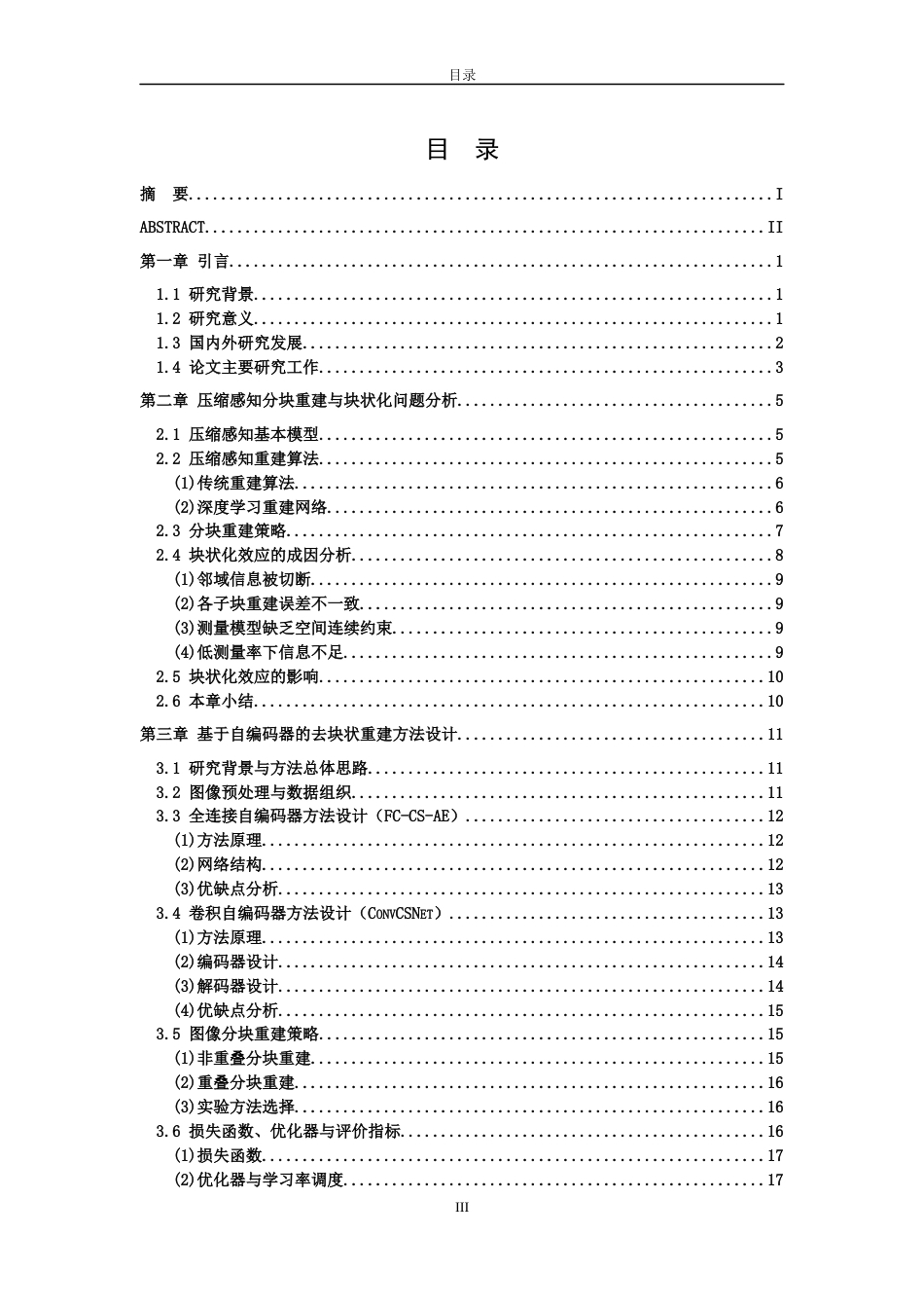 26年WH电子信息工程 单像素成像去块状采样网络设计7.0-AI15.39-约20866字符.docx_第3页