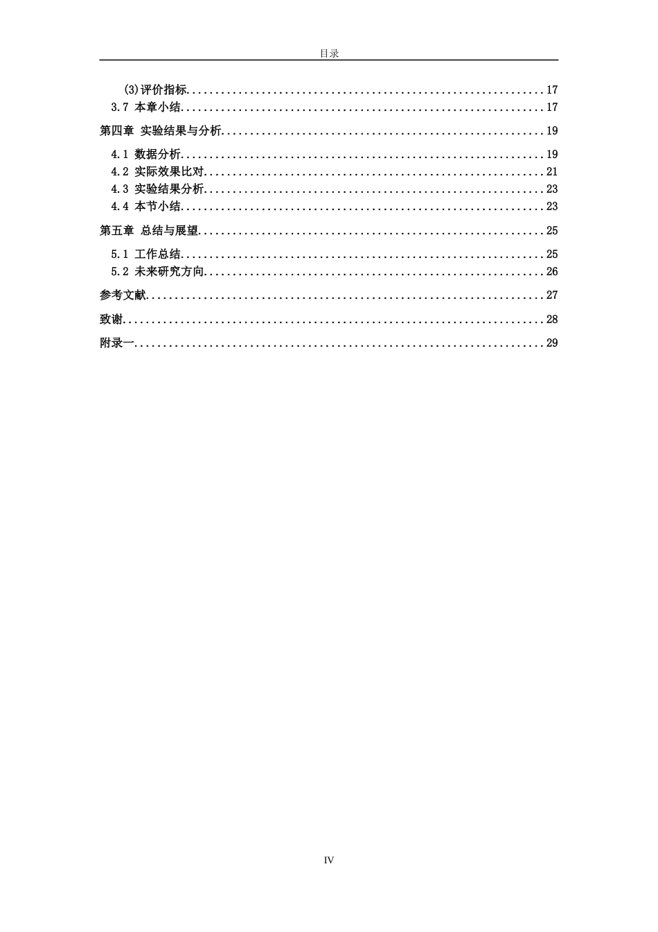 26年WH电子信息工程 单像素成像去块状采样网络设计7.0-AI15.39-约20866字符.docx_第4页