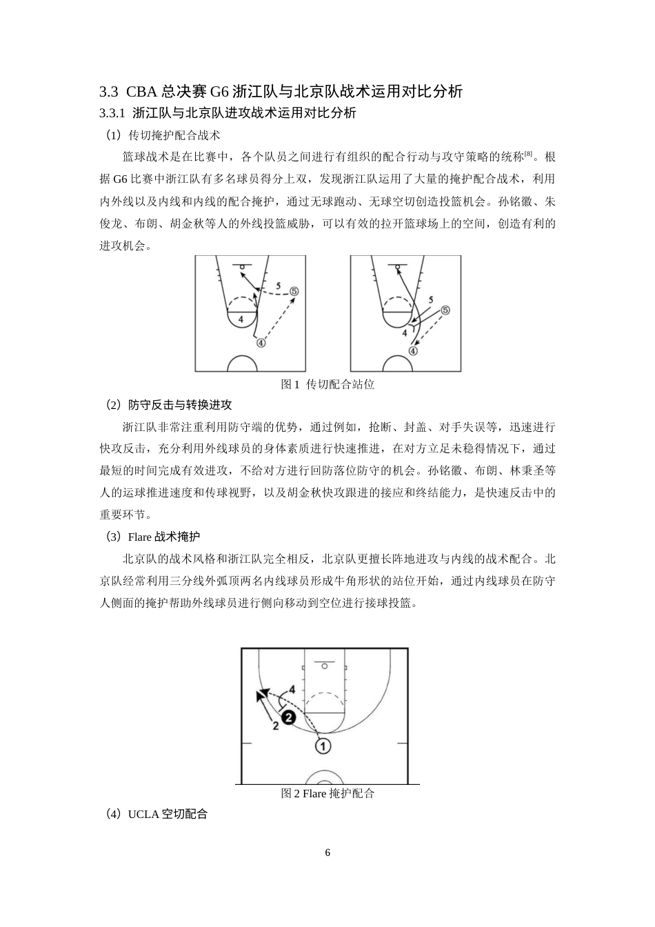 26年WH运动训练 2024-2025赛季CBA总决赛浙江队vs北京队G6技战术对比分析15.15-AI10.3-约9909字符.docx_第10页