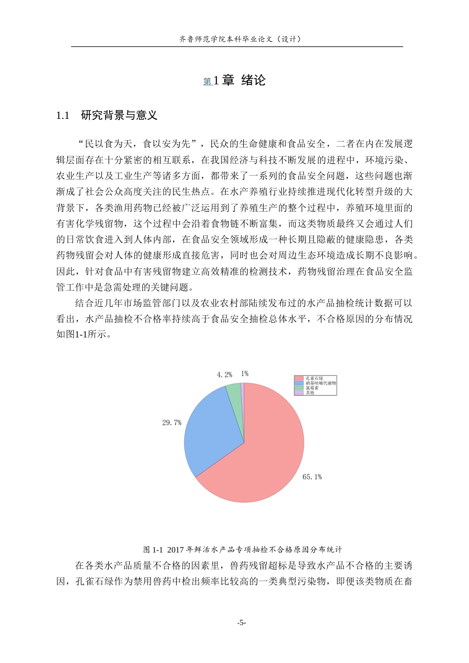 26年WH物理学 高灵敏SERS技术在食品安全领域中的应用研究19.39-AI18.39-约10517字符(9827字).docx_第5页