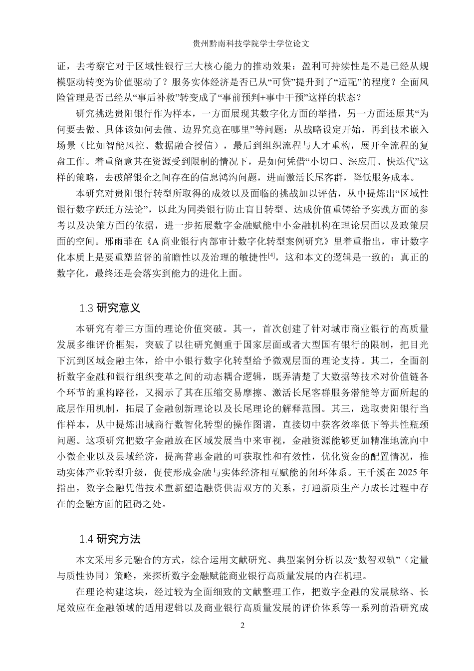 26年WH金融学 数字金融助推商业银行高质量发展探索——以贵阳银行为例1.51-AI10.12-约15876字符.pdf_第5页