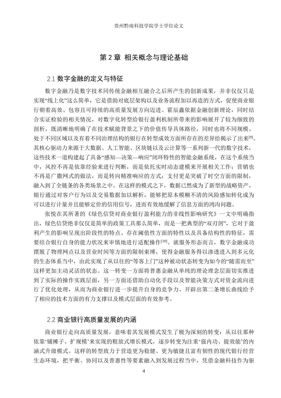 26年WH金融学 数字金融助推商业银行高质量发展探索——以贵阳银行为例1.51-AI10.12-约15876字符.pdf_第7页