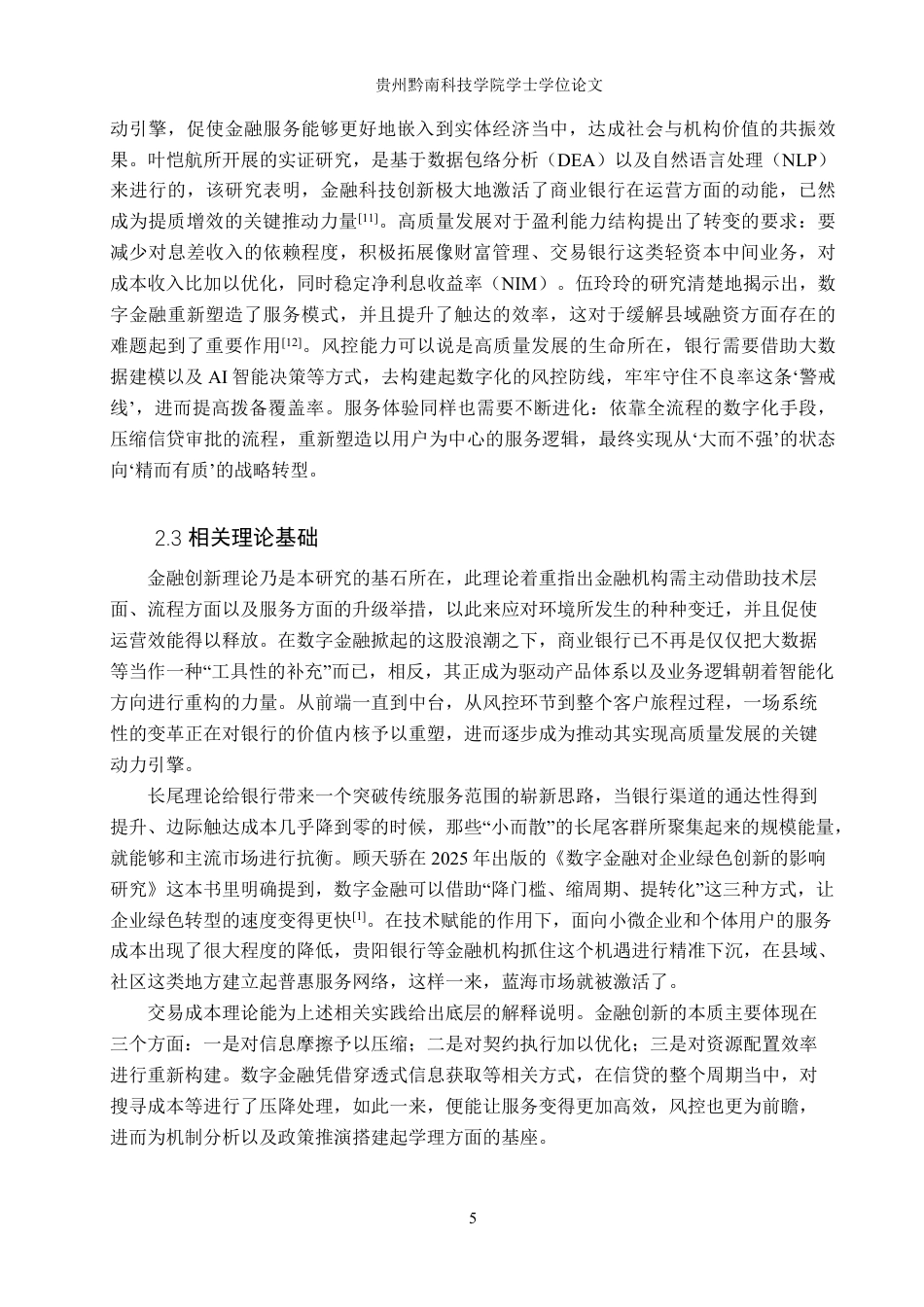 26年WH金融学 数字金融助推商业银行高质量发展探索——以贵阳银行为例1.51-AI10.12-约15876字符.pdf_第8页
