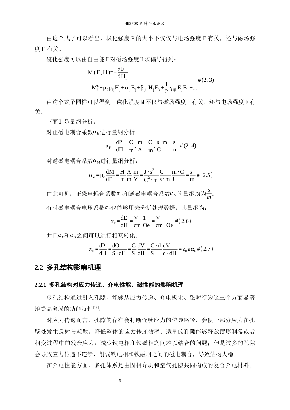 26年WH物理学 多孔复合薄膜材料中的磁电耦合效应研究11.57-AI6.21-约10668字符.docx_第10页