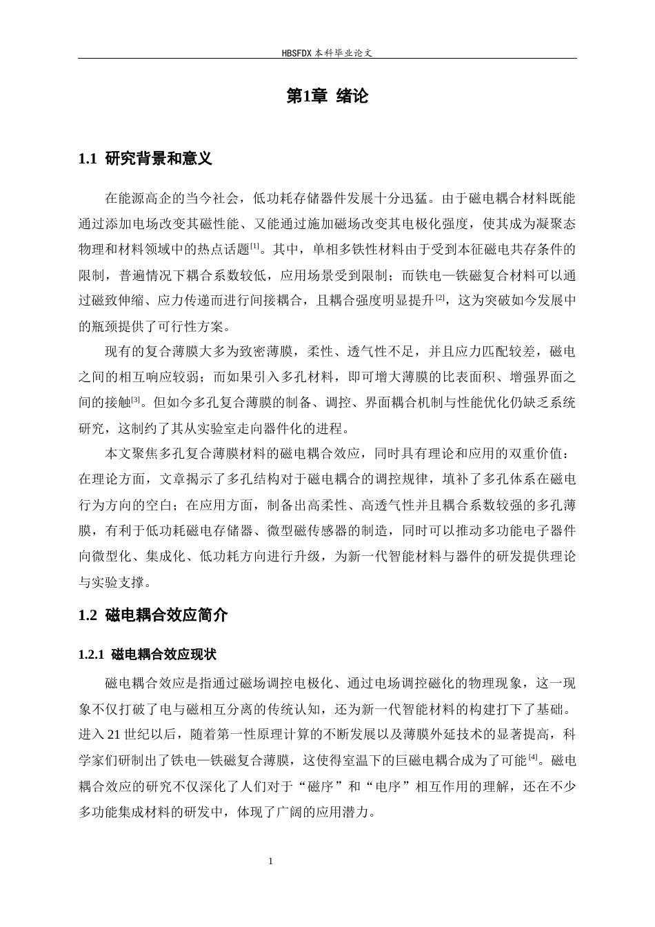 26年WH物理学 多孔复合薄膜材料中的磁电耦合效应研究11.57-AI6.21-约10668字符.docx_第5页