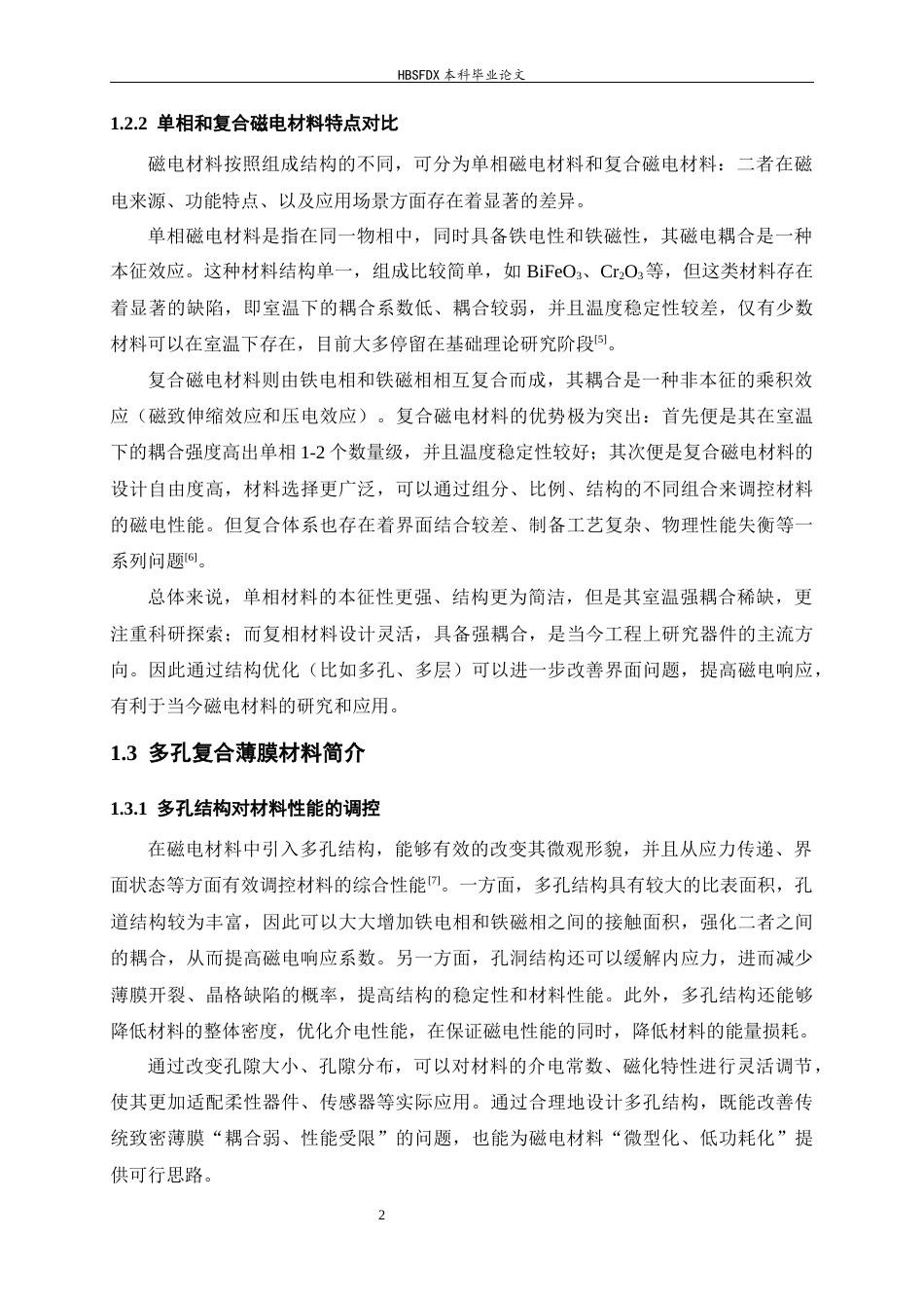 26年WH物理学 多孔复合薄膜材料中的磁电耦合效应研究11.57-AI6.21-约10668字符.docx_第6页