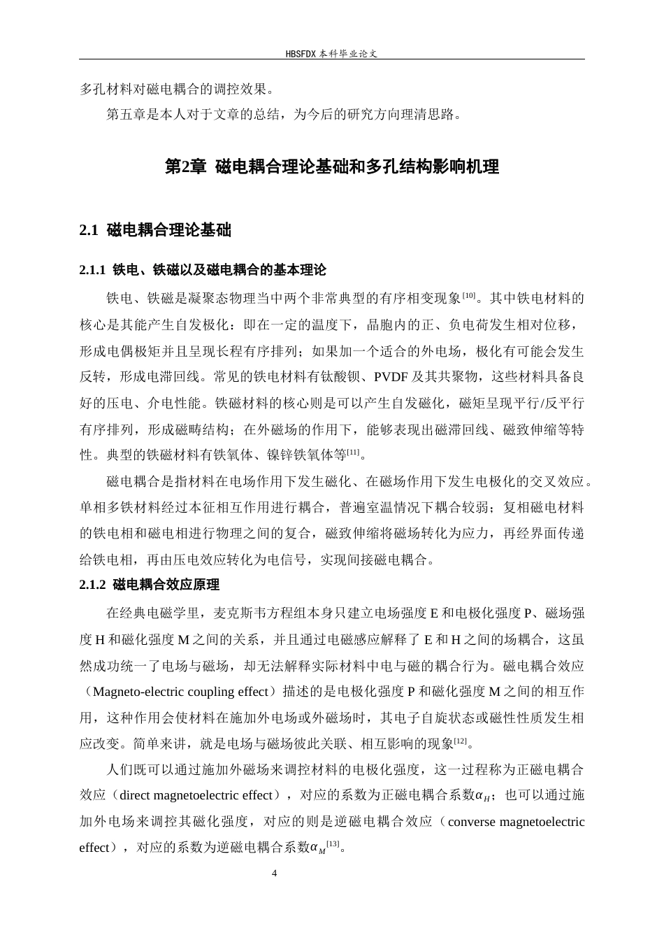 26年WH物理学 多孔复合薄膜材料中的磁电耦合效应研究11.57-AI6.21-约10668字符.docx_第8页
