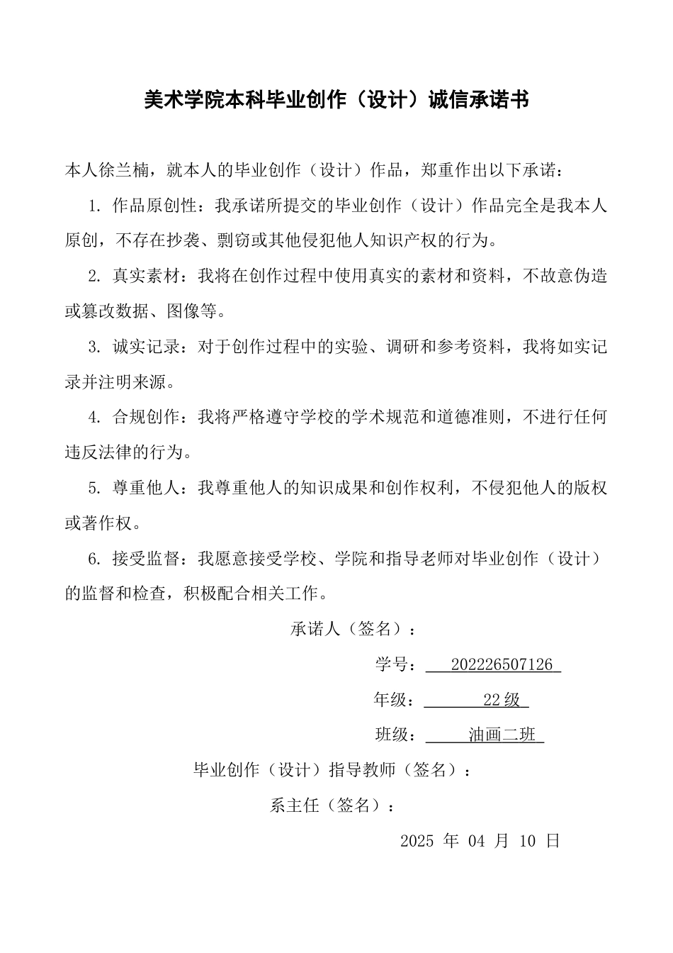 26年WH绘画 从客观物像到画面构成：我的油画创作思考-AI-约10823字符.docx_第1页
