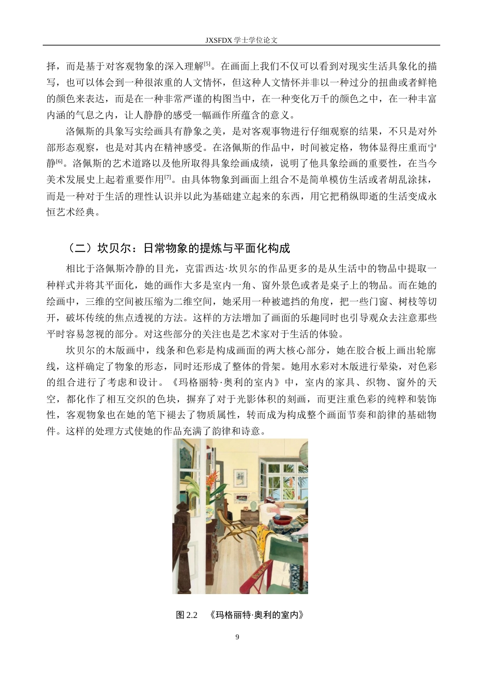 26年WH绘画 从客观物像到画面构成：我的油画创作思考-AI-约10823字符.docx_第10页