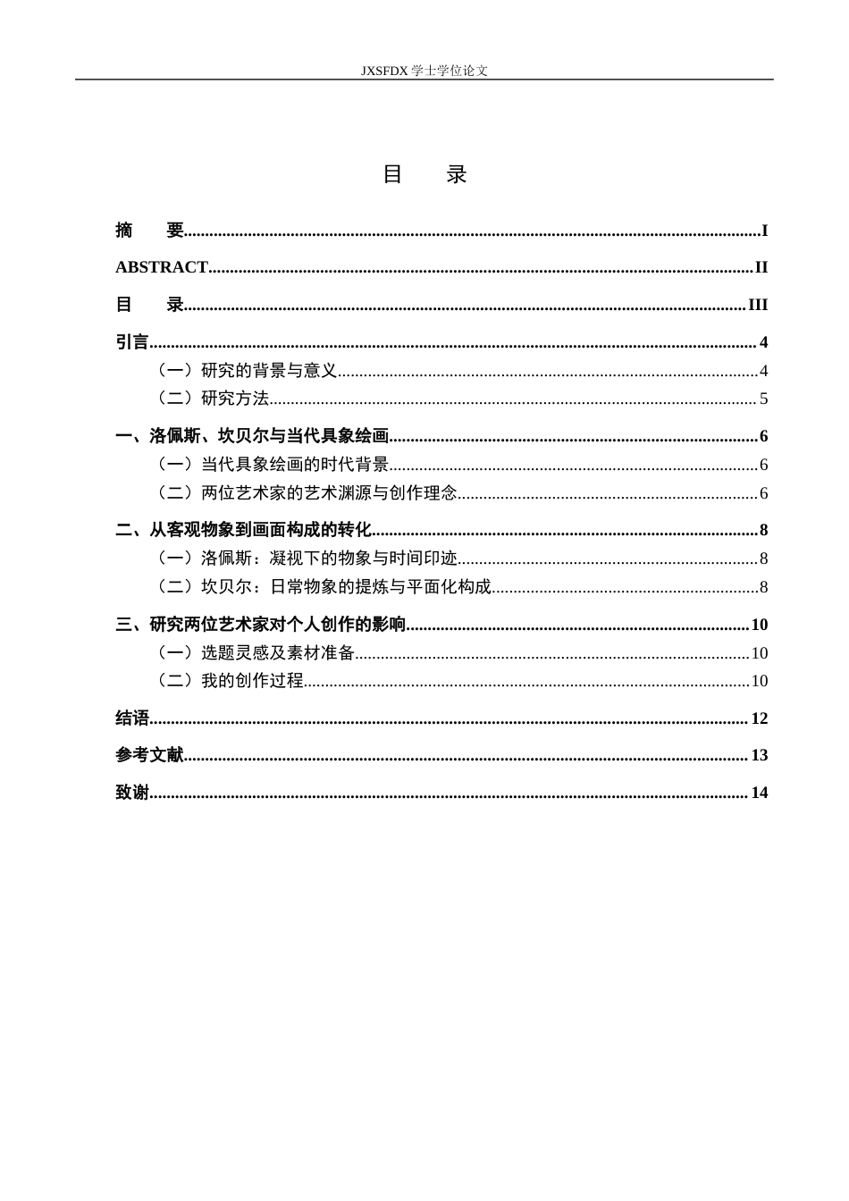 26年WH绘画 从客观物像到画面构成：我的油画创作思考-AI-约10823字符.docx_第4页