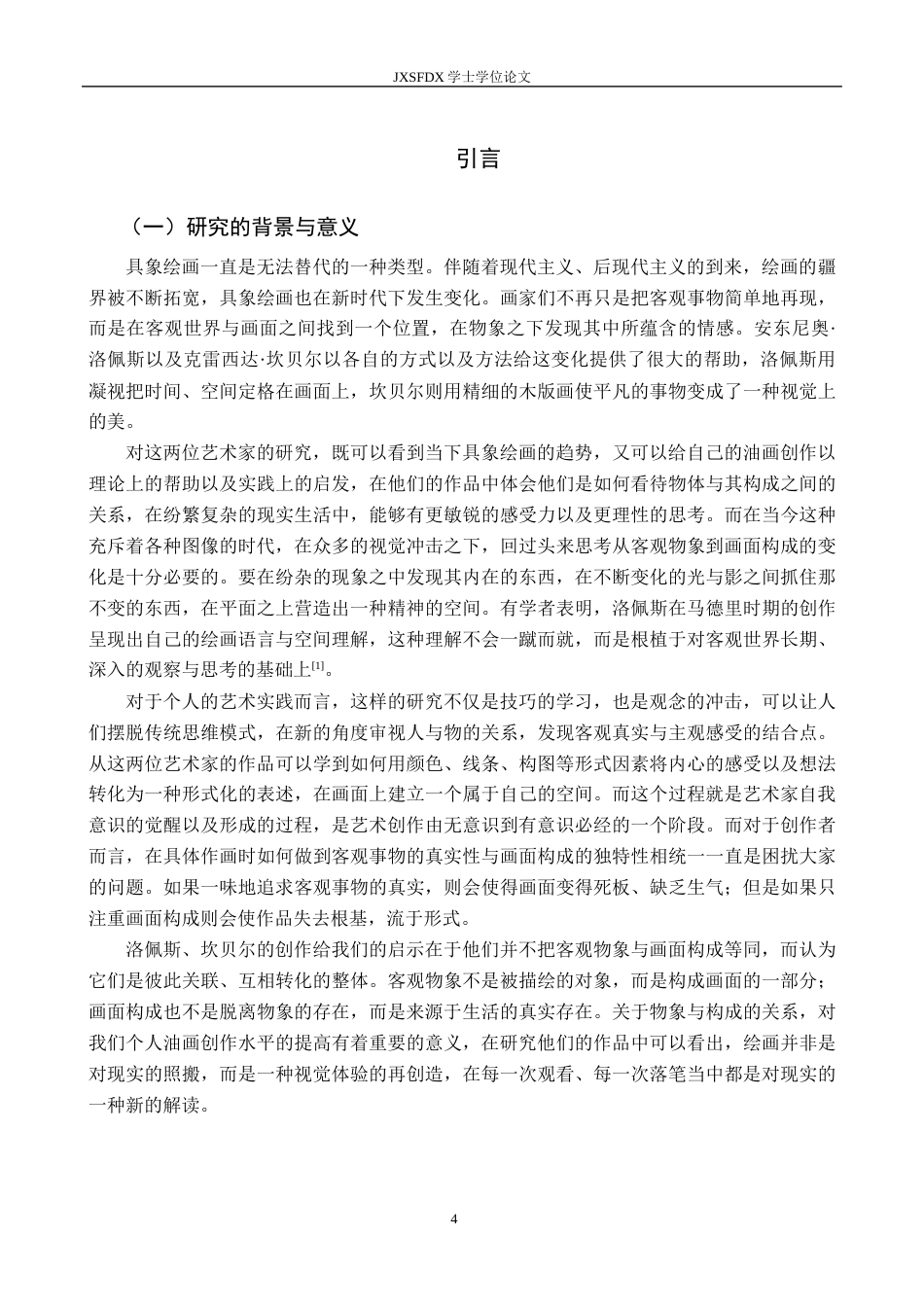 26年WH绘画 从客观物像到画面构成：我的油画创作思考-AI-约10823字符.docx_第5页