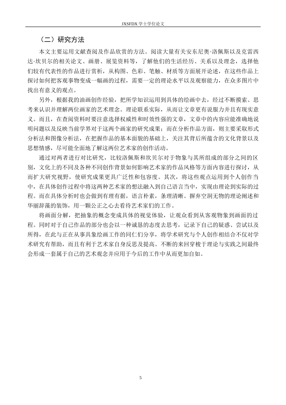 26年WH绘画 从客观物像到画面构成：我的油画创作思考-AI-约10823字符.docx_第6页
