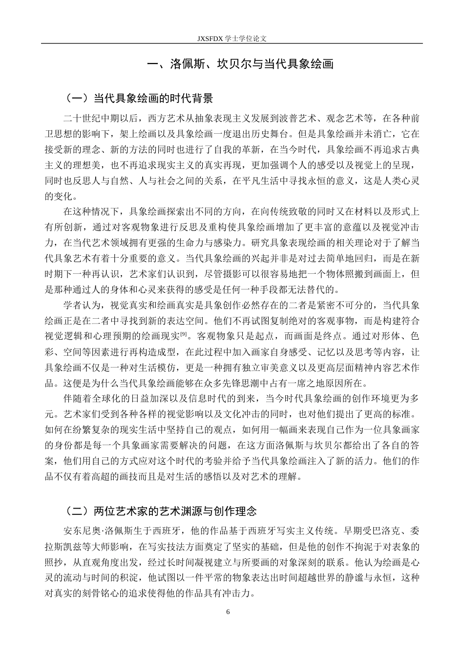 26年WH绘画 从客观物像到画面构成：我的油画创作思考-AI-约10823字符.docx_第7页