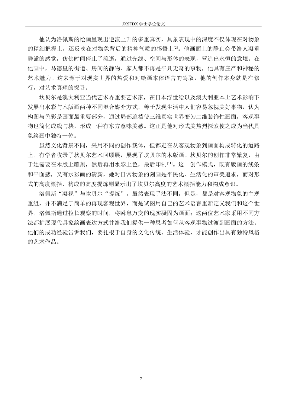 26年WH绘画 从客观物像到画面构成：我的油画创作思考-AI-约10823字符.docx_第8页