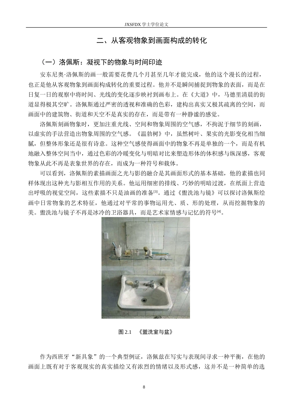 26年WH绘画 从客观物像到画面构成：我的油画创作思考-AI-约10823字符.docx_第9页