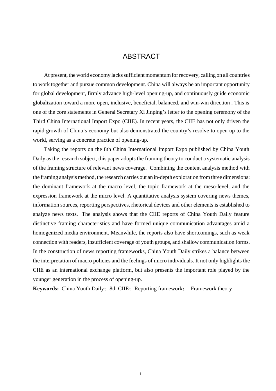 26年WH新闻学 《中国青年报》第八届进博会报道的框架研究6.04-AI5.23(21948字).docx_第2页