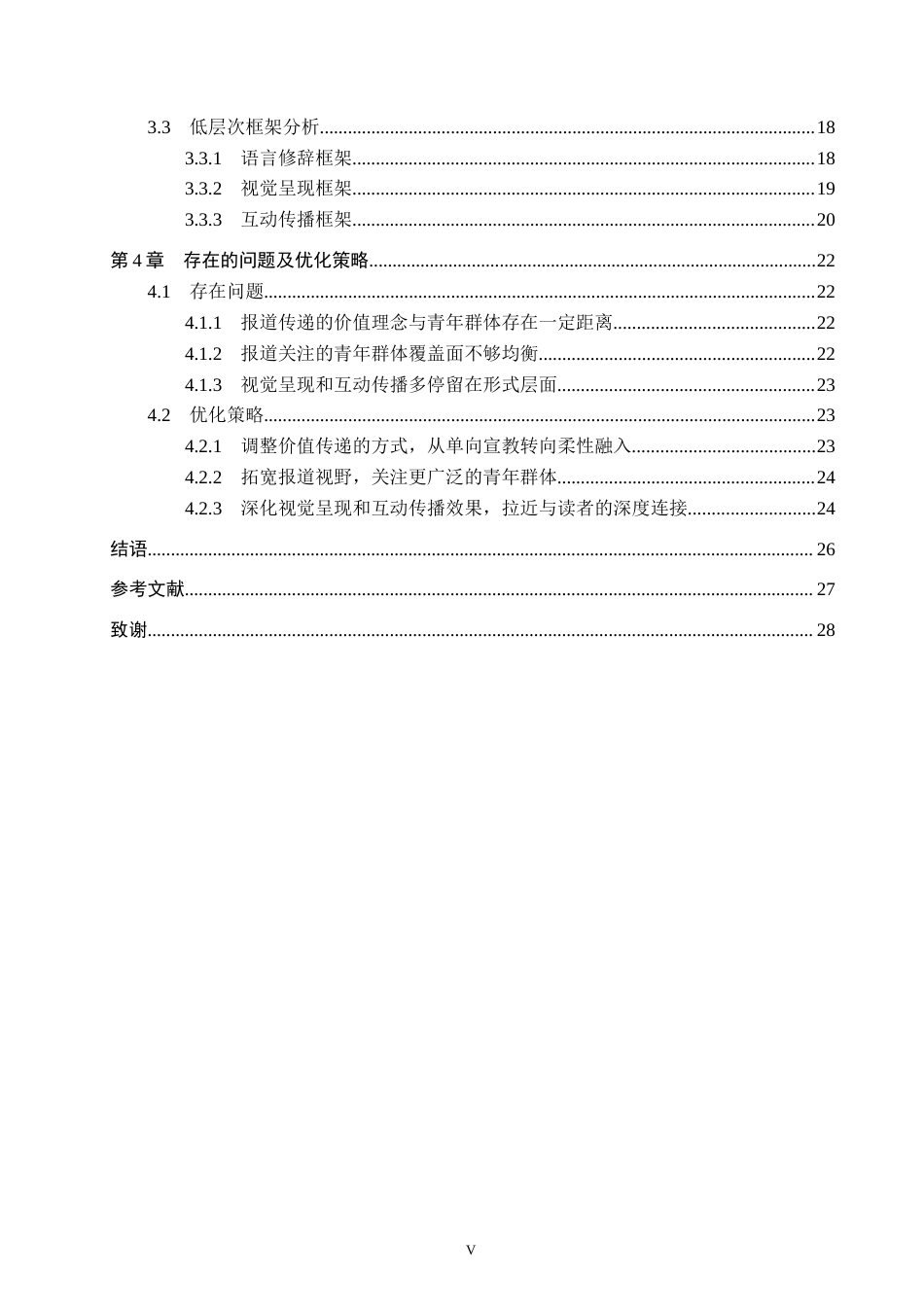 26年WH新闻学 《中国青年报》第八届进博会报道的框架研究6.04-AI5.23(21948字).docx_第4页