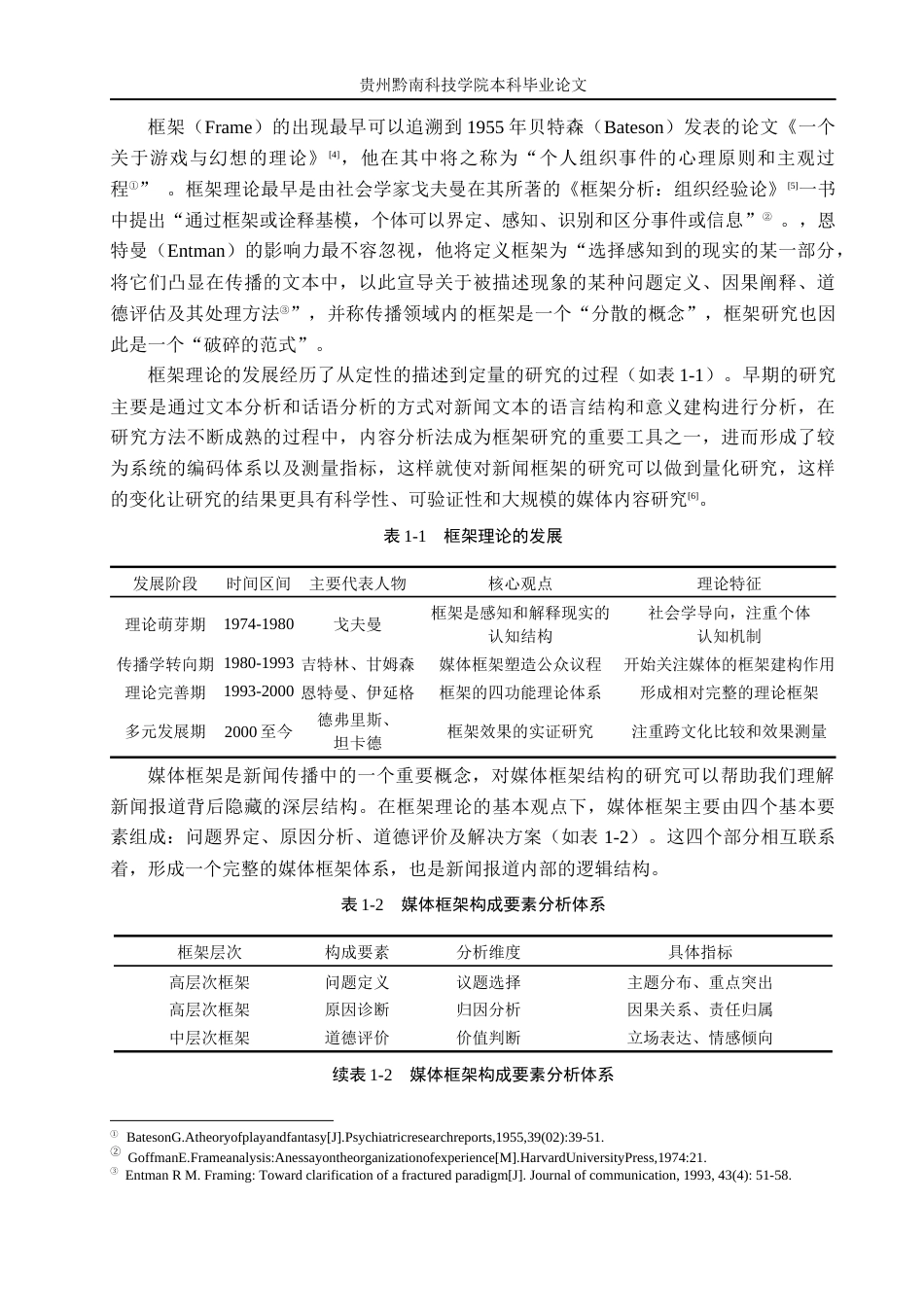 26年WH新闻学 《中国青年报》第八届进博会报道的框架研究6.04-AI5.23(21948字).docx_第6页