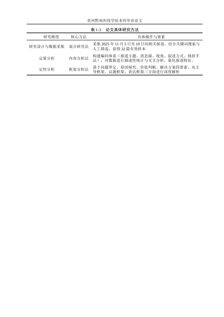 26年WH新闻学 《中国青年报》第八届进博会报道的框架研究6.04-AI5.23(21948字).docx_第8页