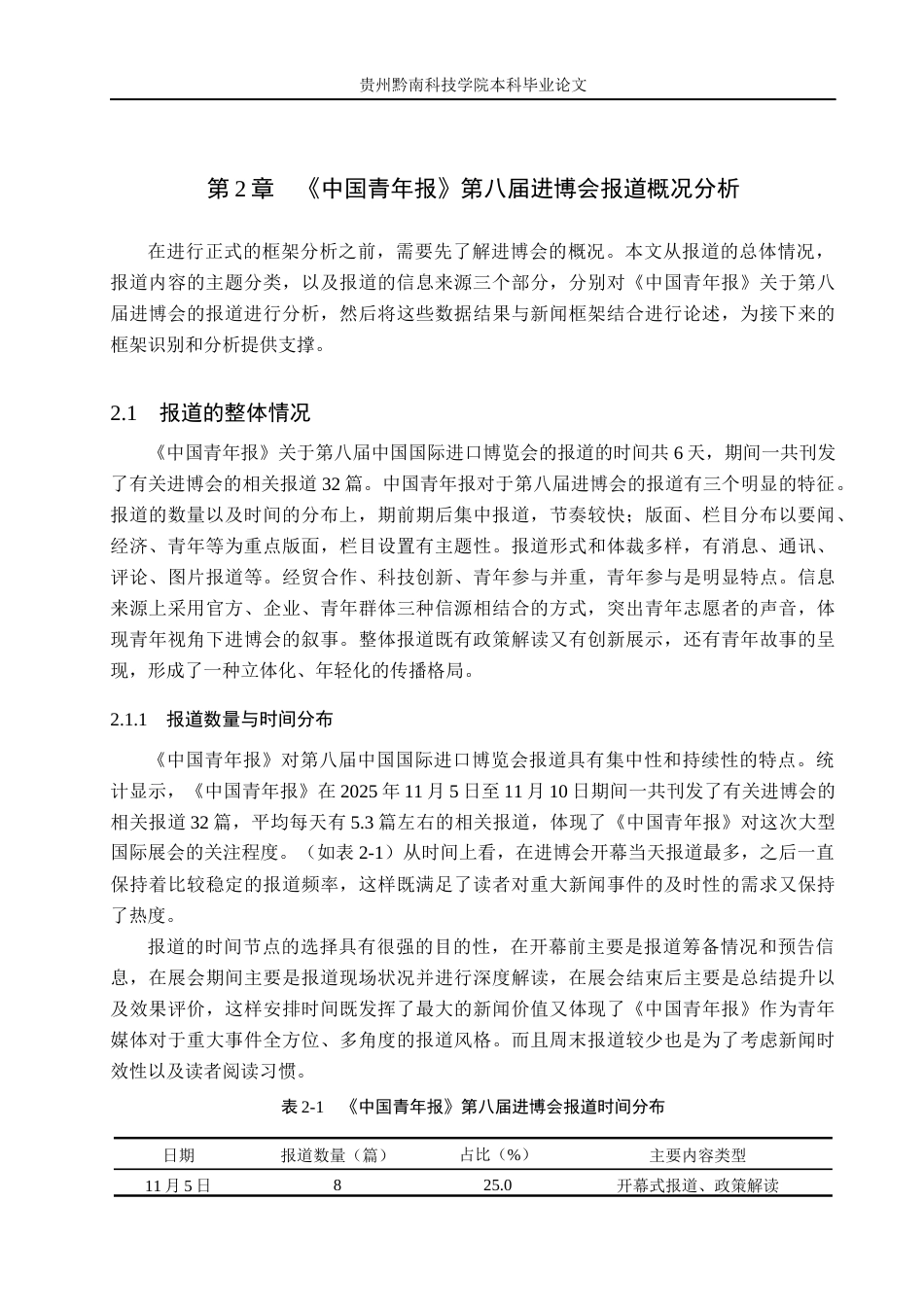 26年WH新闻学 《中国青年报》第八届进博会报道的框架研究6.04-AI5.23(21948字).docx_第9页