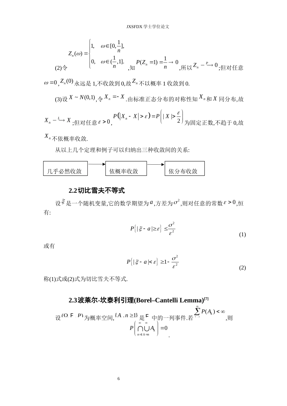 26年WH统计学 弱大数定律和强大数定律及其应用13.27-AI13.54-约12501字符.docx_第10页